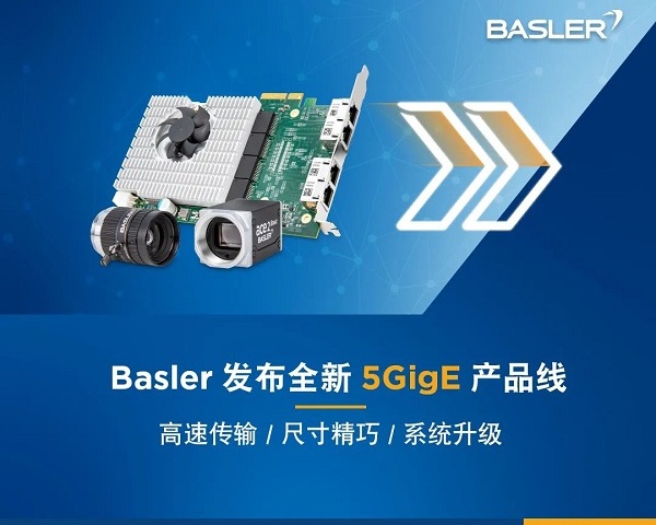 20220928_Basler全新5GigE产品线发布_详情600-480.jpg